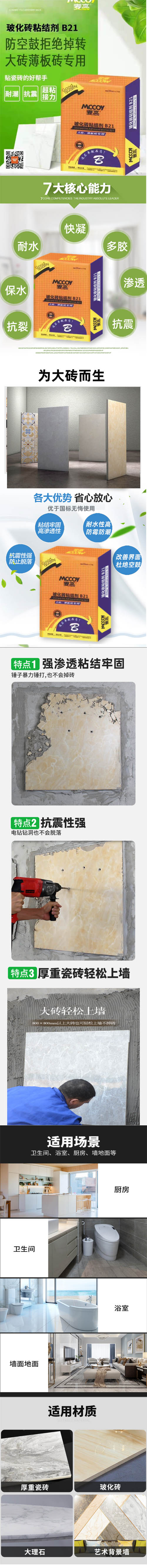 麦高B21玻化砖粘结剂 大砖陶瓷薄板砖专用